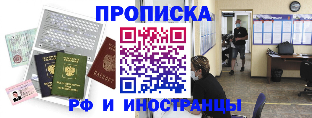 прописка в Перми