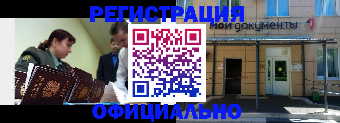 временная регистрация купить в Перми