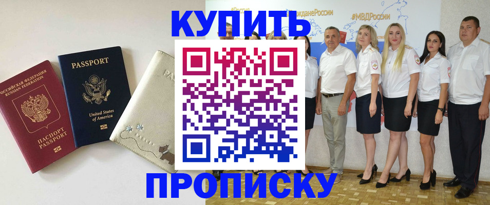 временная регистрация купить в Перми