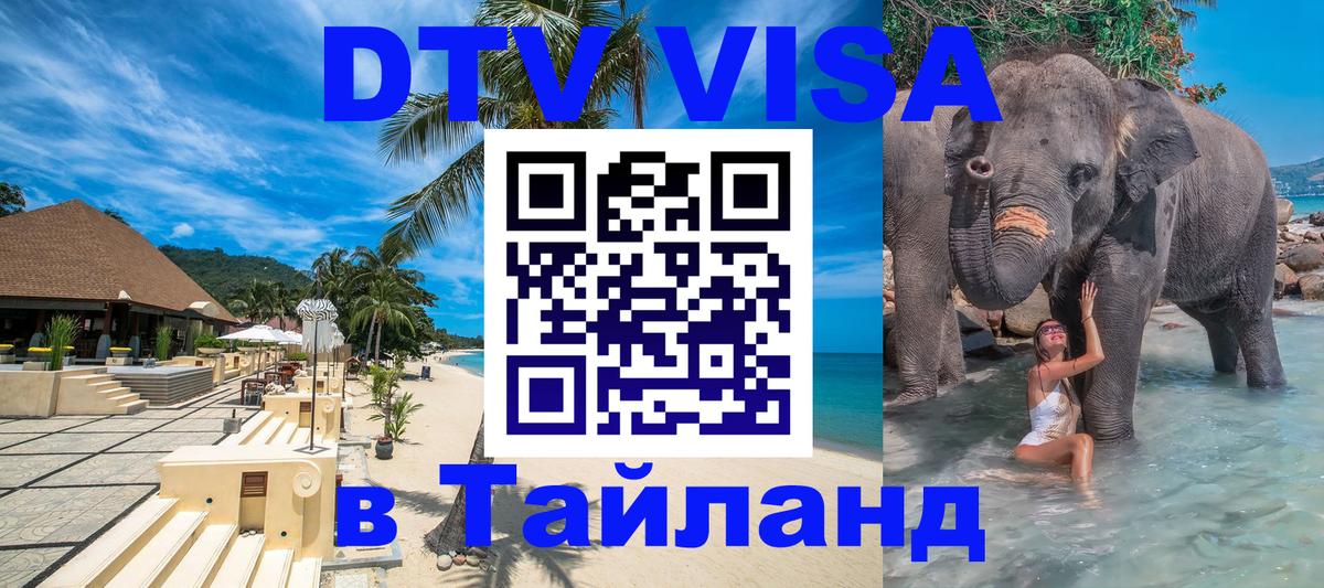 Цены на DTV визу в Таиланд — пакеты услуг, достаточно даже паспорта - 03.10.2025 